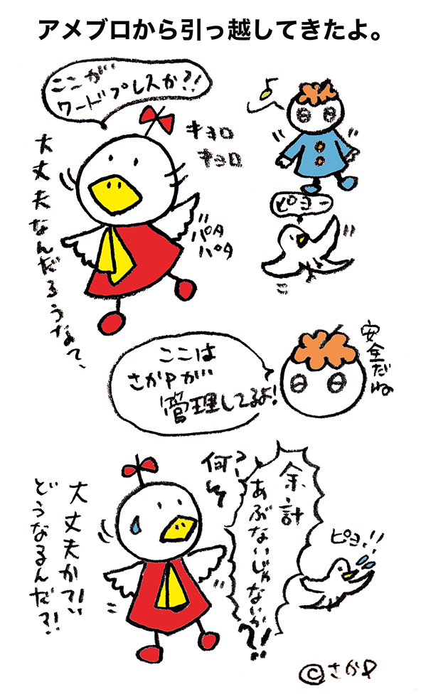 アメブロから引っ越してきました図