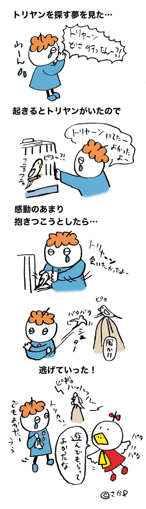 トリヤンとの話