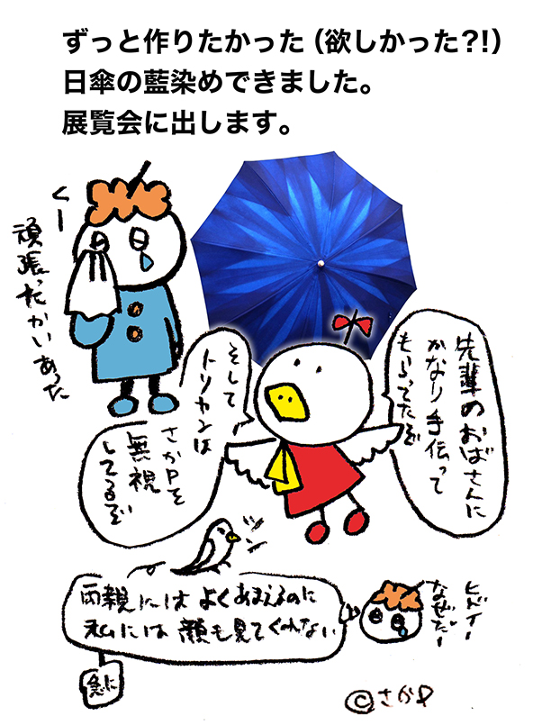 さかｐ落書きブログイラスト　藍染め日傘
