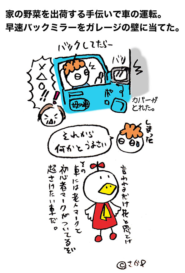 さかｐイラスト