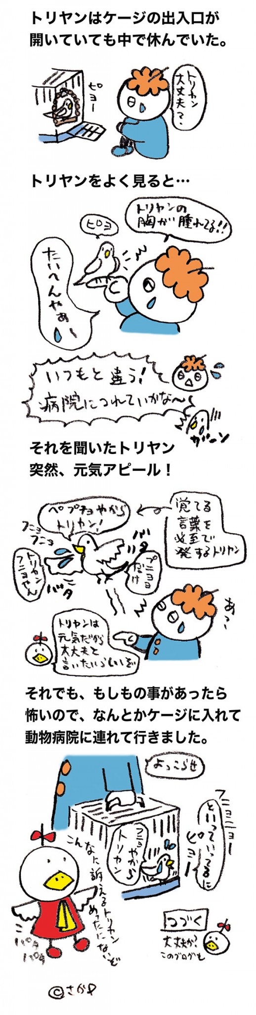 さかｐの落書きブログいらすと