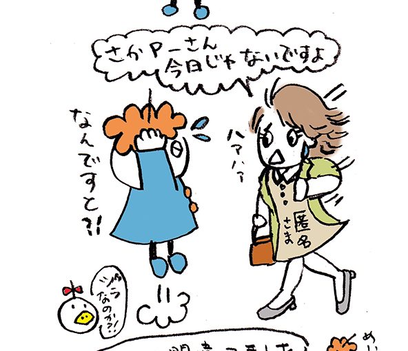 落書きブログ　さかｐいらすと