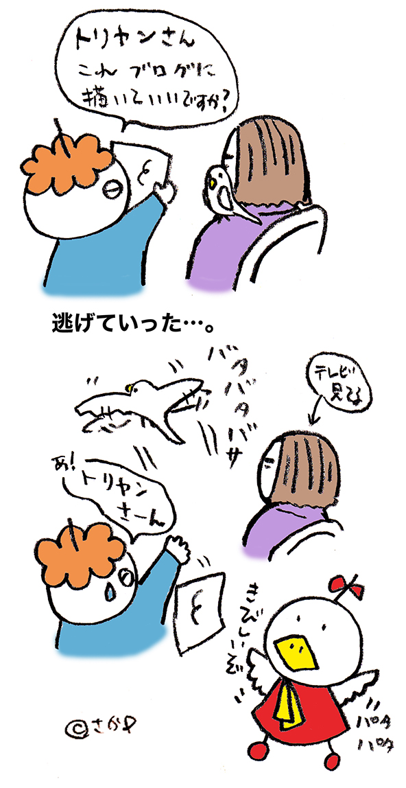 落書きブログ　さかｐいらすと