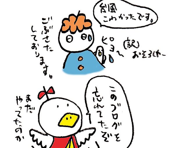落書きブログ　さかｐいらすと