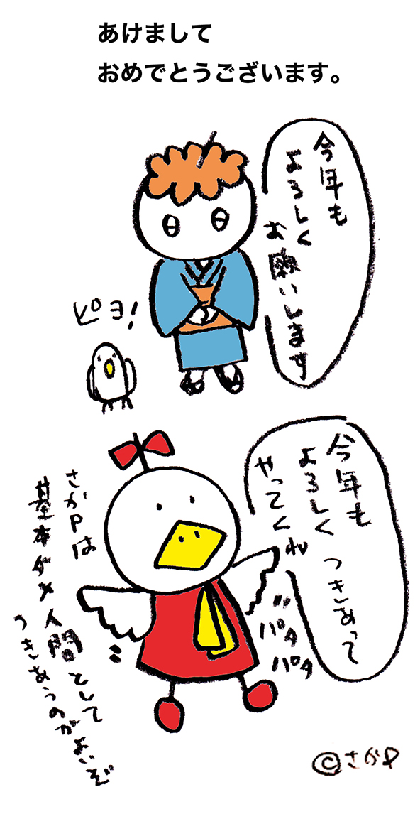 落書きブログ　さかｐいらすと